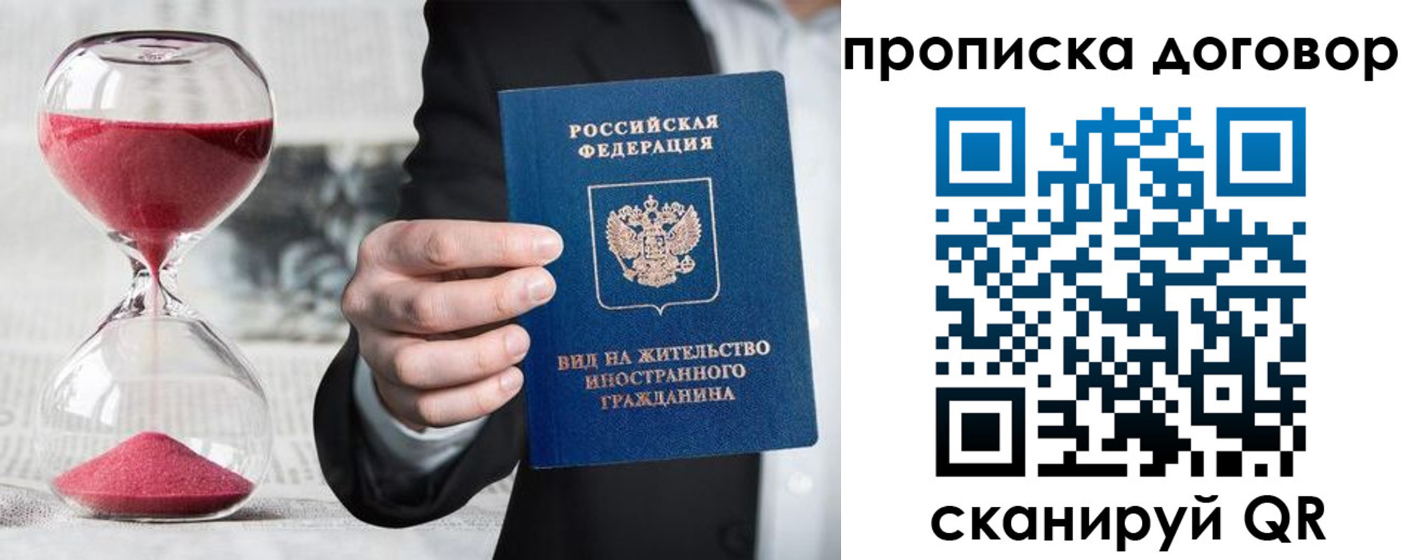 прописка штамп в Балашихе